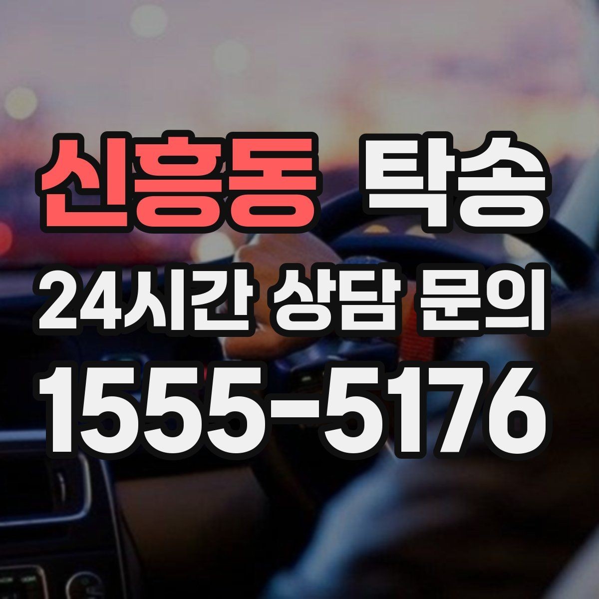 신흥동 탁송 키와 서류 관리가 엇갈리지 않는 체계