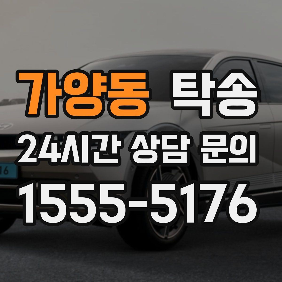 가양동 탁송 신차 보호 필름 고려한 운행 품질