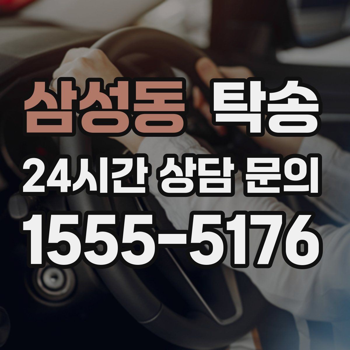삼성동 탁송 하이패스와 유료도로 실비 정산