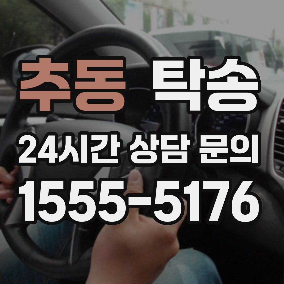 추동 탁송 신차 보호 필름 고려한 운행 품질