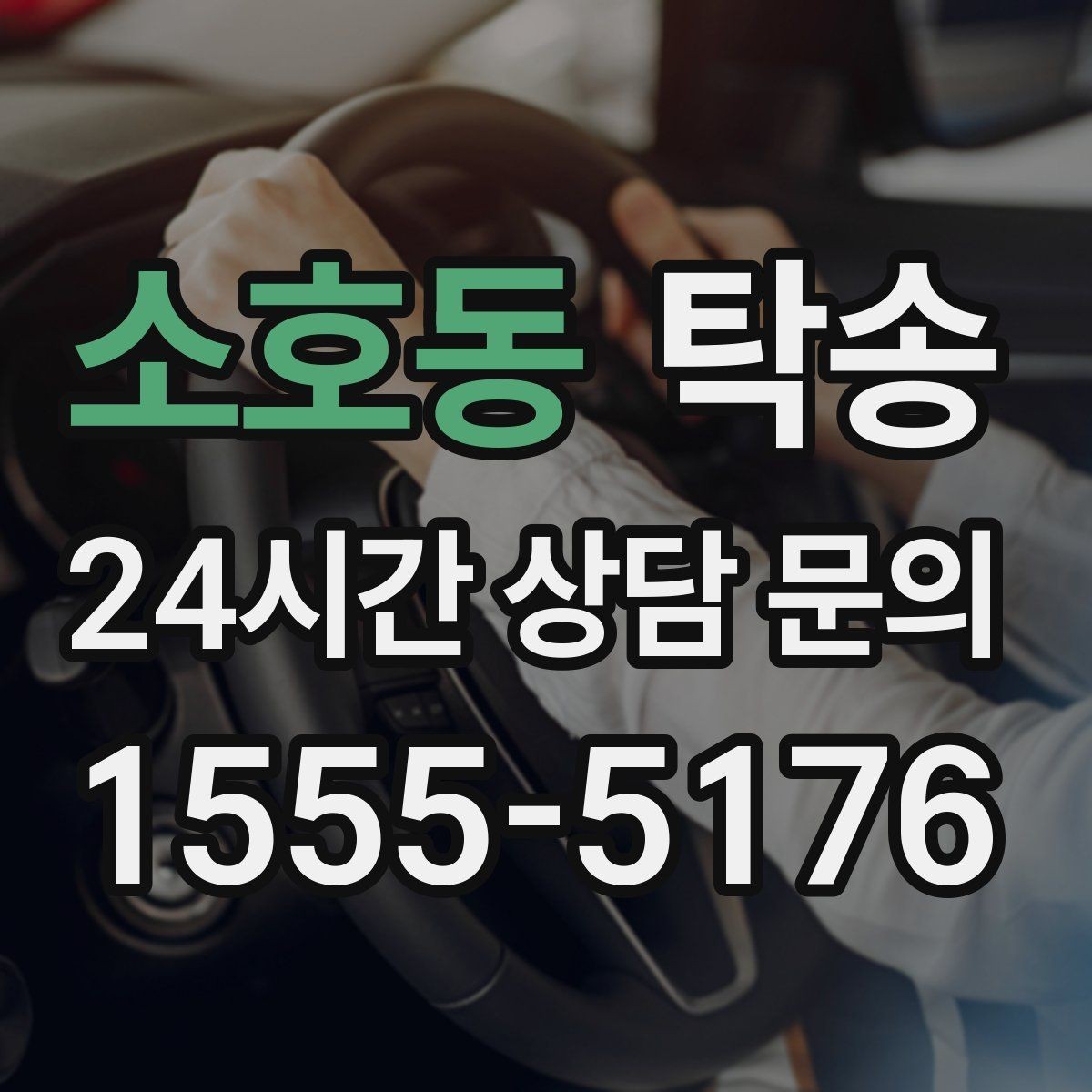 소호동 탁송 키와 서류만 준비하면 시작되는 절차
