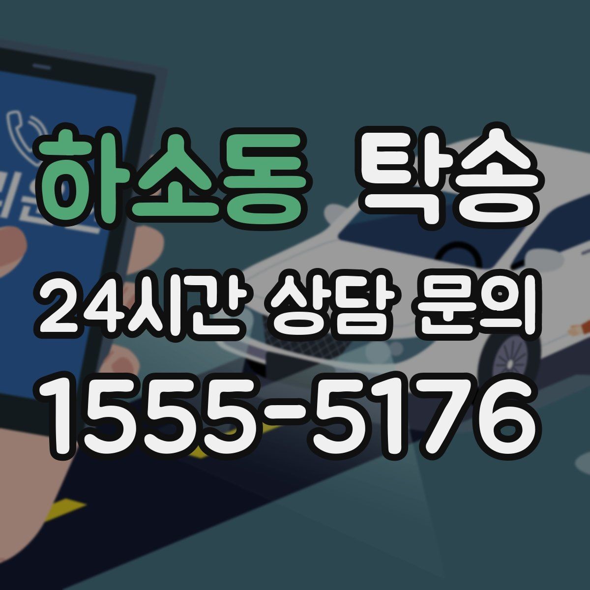 하소동 탁송 목적지 주차 동선까지 꼼꼼한 점검