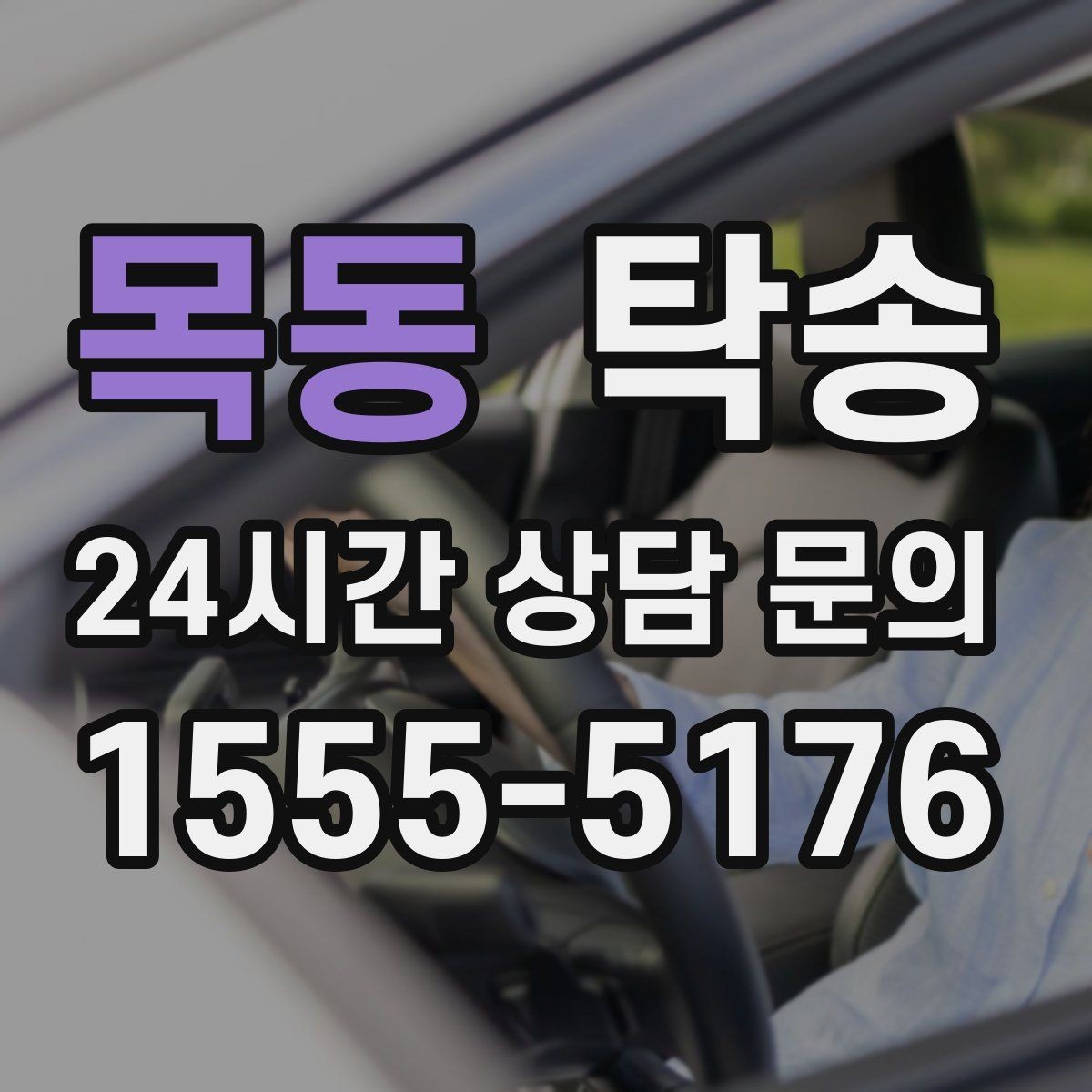 목동 탁송 오늘 예약하고 내일 인도까지 깔끔 완료