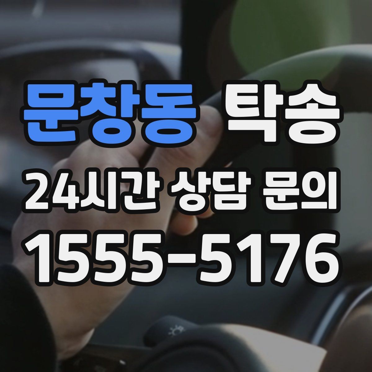 문창동 탁송 도어 투 도어가 어려운 구간의 해법