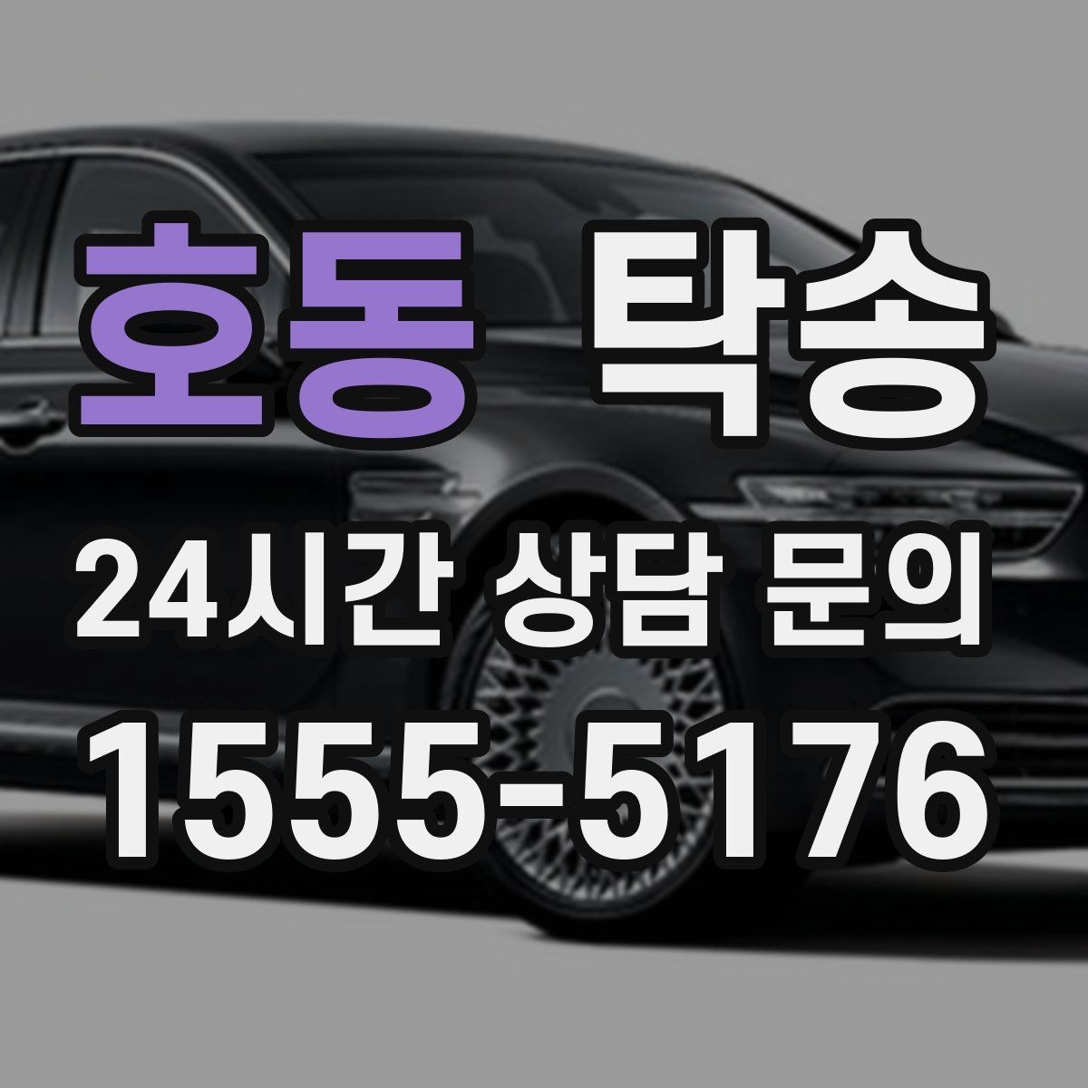 호동 탁송 도착 후 주행 거리와 연료 변화를 확인
