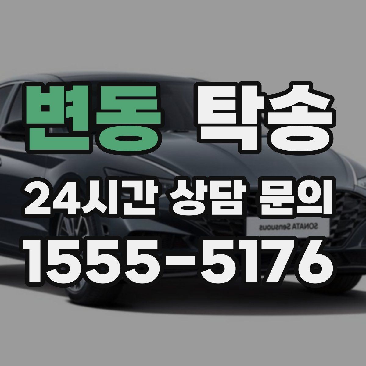 변동 탁송 커브 구간 감속으로 타이어 보호