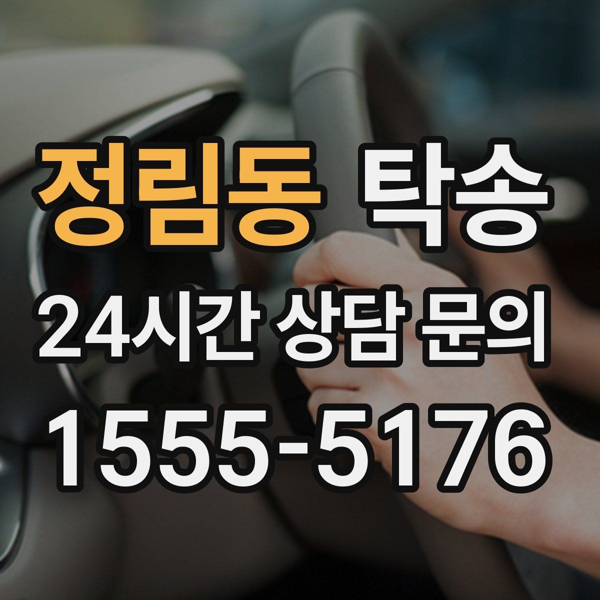 정림동 탁송 오늘 예약과 내일 인도가 자연스럽게 연결