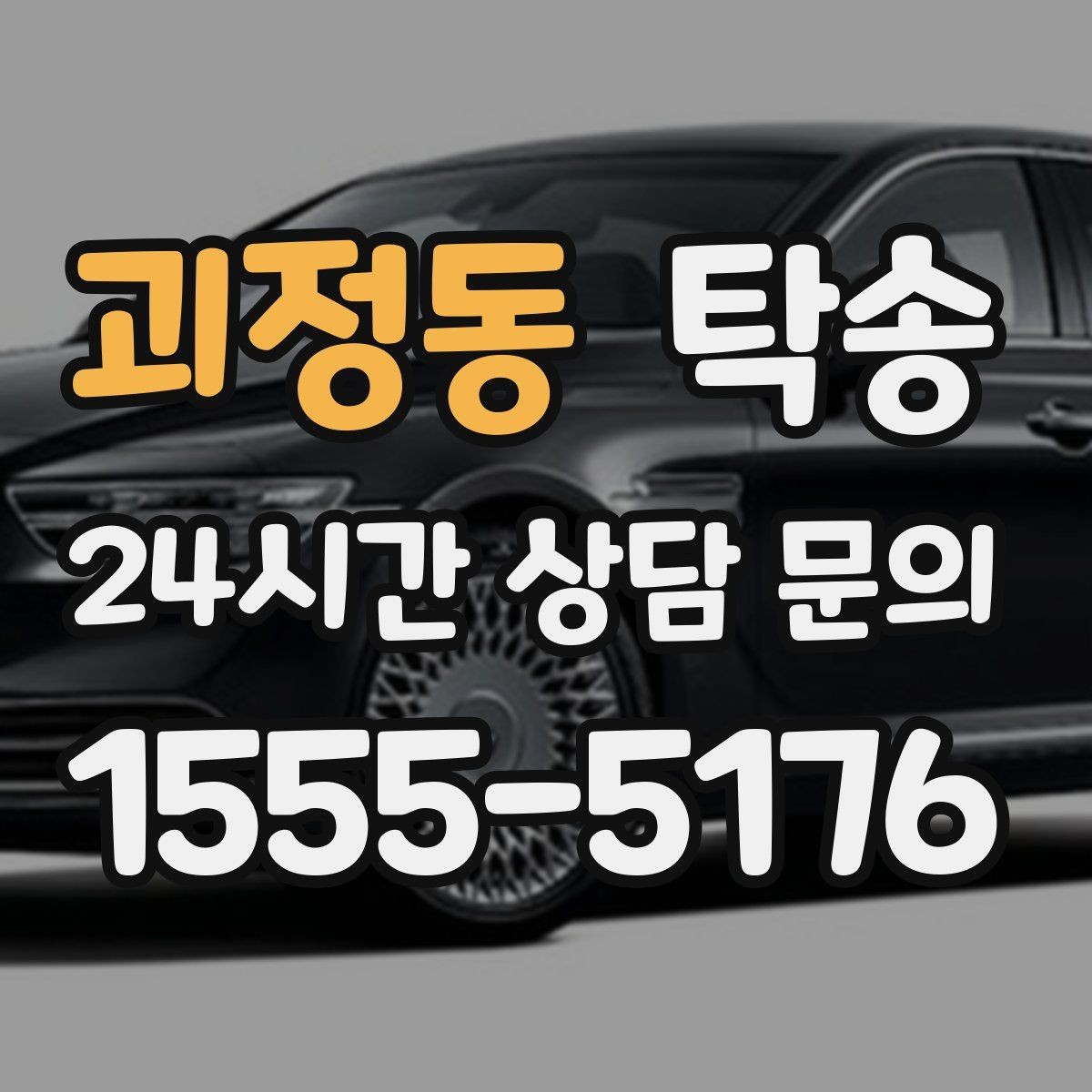 괴정동 탁송 도어 투 도어가 어려울 때의 안전 대안