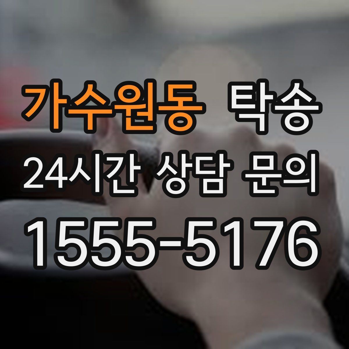 가수원동 탁송 키와 서류만 준비하면 시작되는 절차