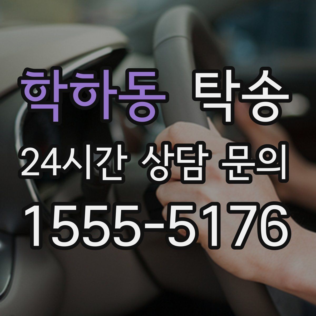 학하동 탁송 신차 인수 당일 도어 투 도어로 깔끔 완료