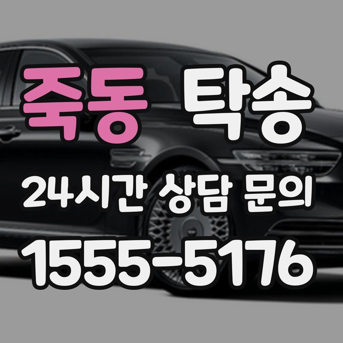 죽동 탁송 문앞 전달이 어려울 때의 대안 제시