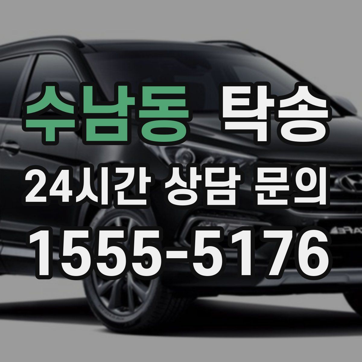 수남동 탁송 전시 오픈 전 여유 도착으로 세팅 완료