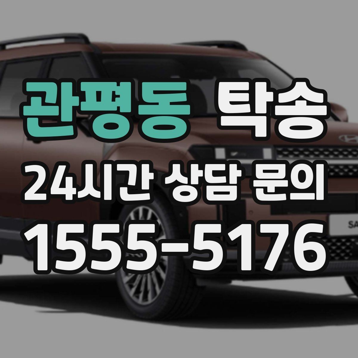 관평동 탁송 출발 전 체크리스트로 준비 누락 방지