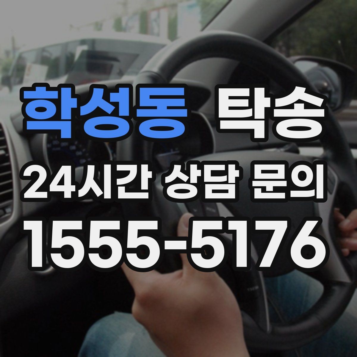 학성동 탁송 전시 오픈 전 여유 도착으로 세팅 완료