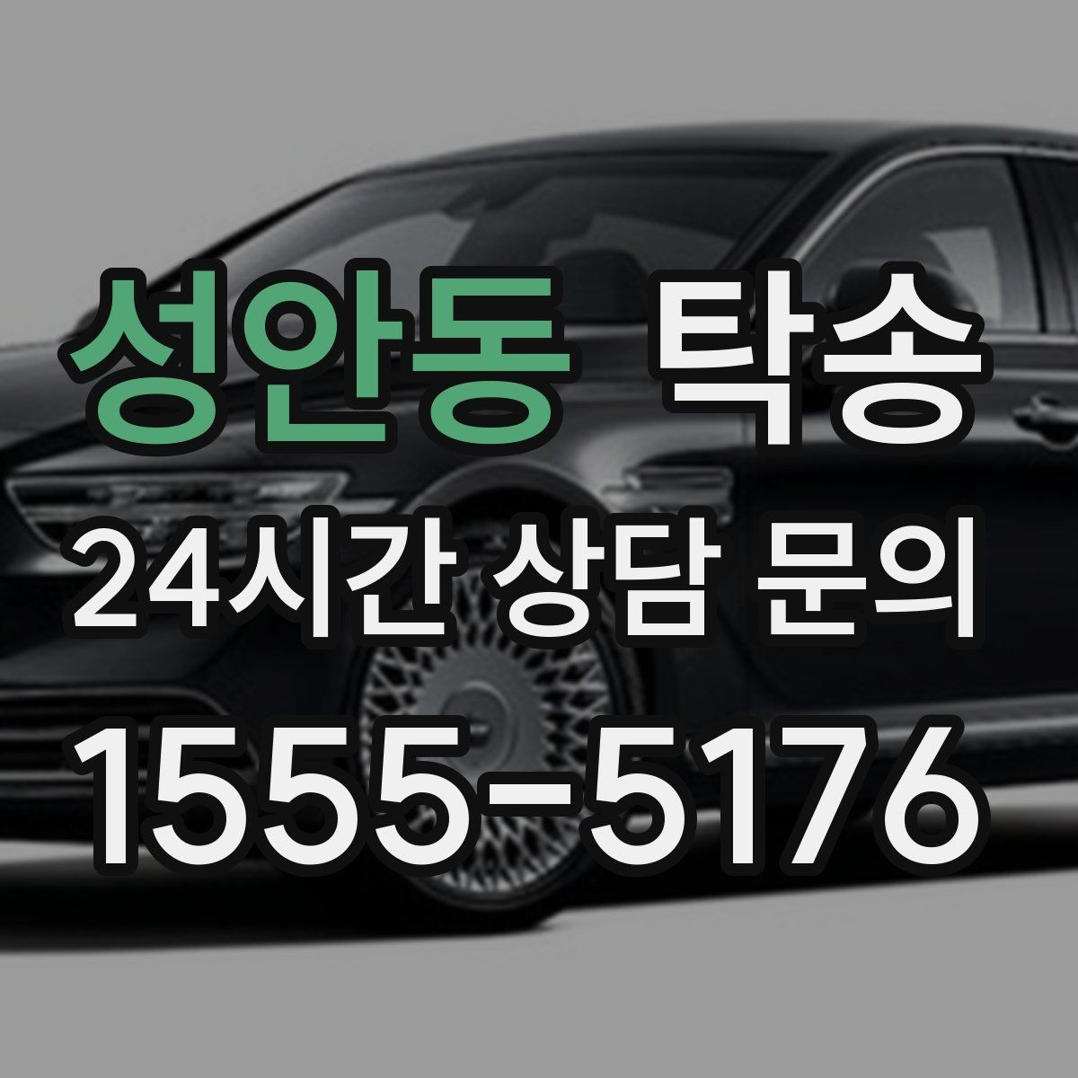 성안동 탁송 지하주차장 램프 각도까지 사전 점검