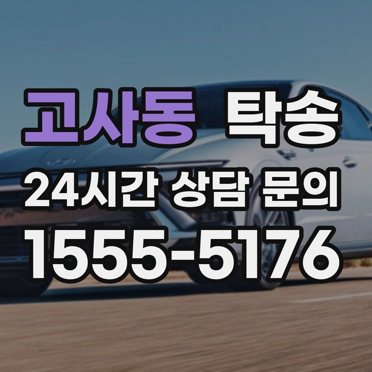 고사동 탁송 출발 전 체크리스트로 준비 누락 방지