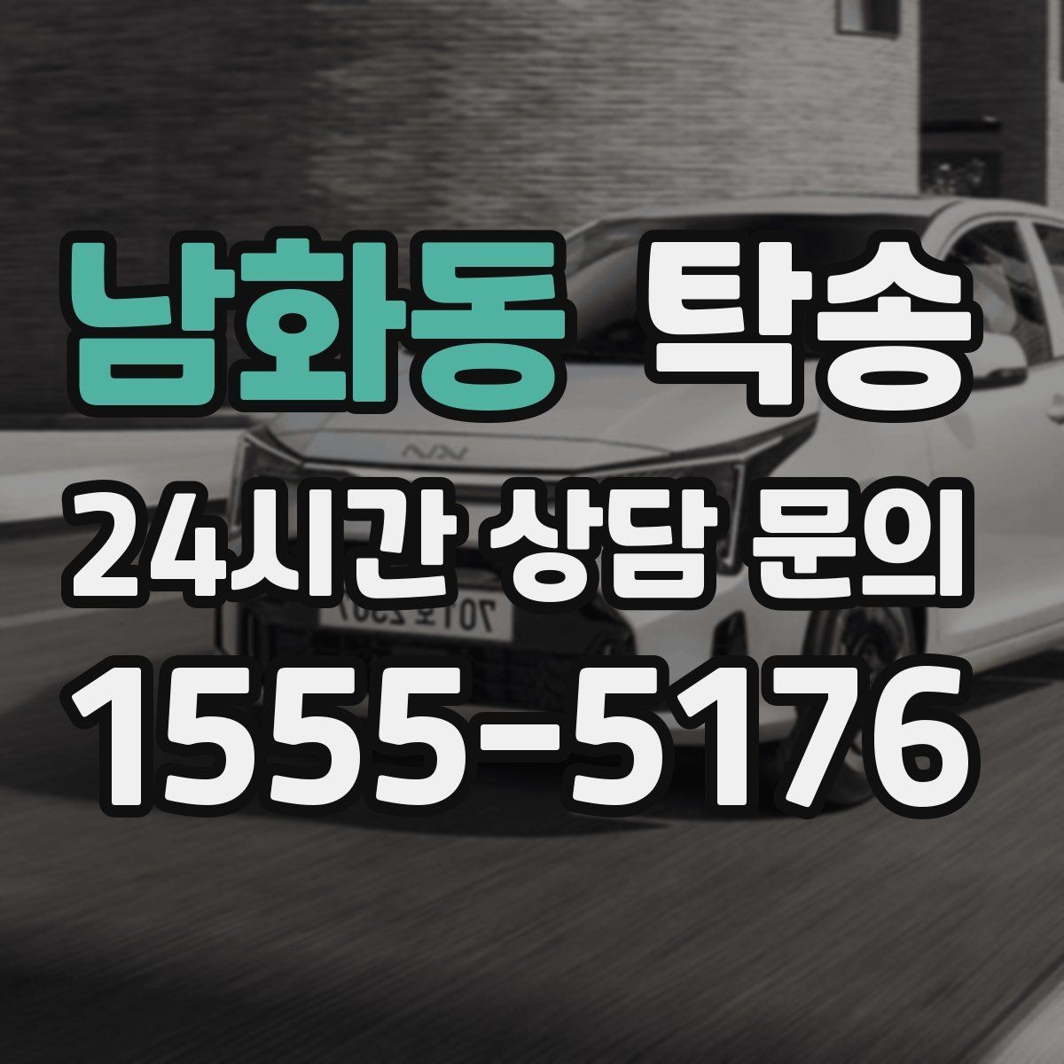남화동 탁송 비 오는 날에도 차분한 문앞 전달