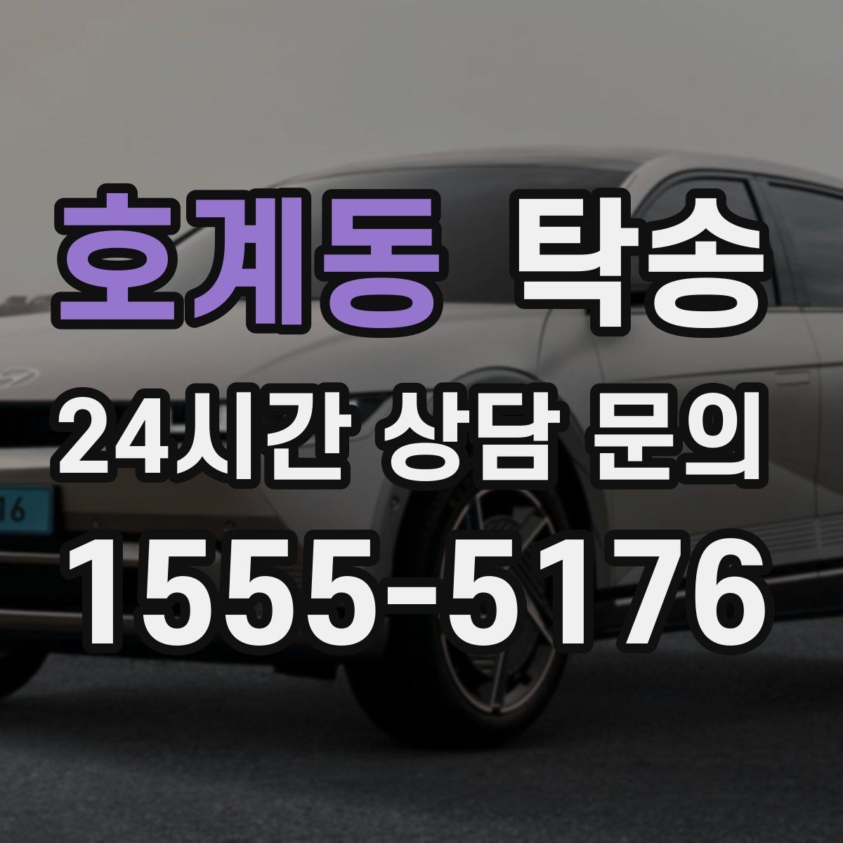 호계동 탁송 인수와 인도의 표준 절차로 일정 관리
