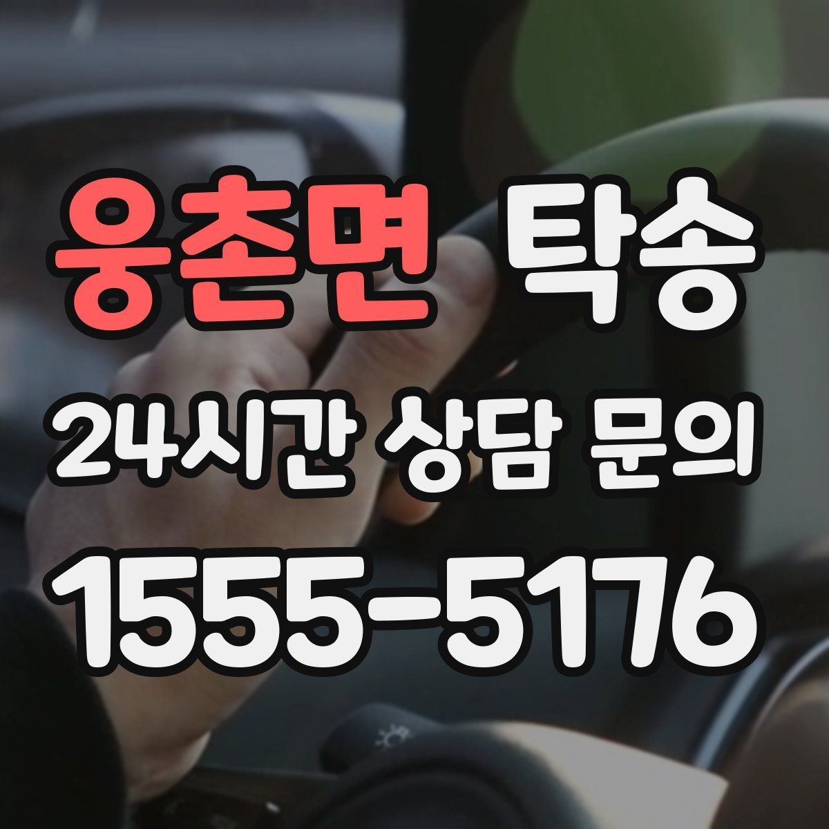 웅촌면 탁송 도착 후 외관과 계기판 상태 재확인