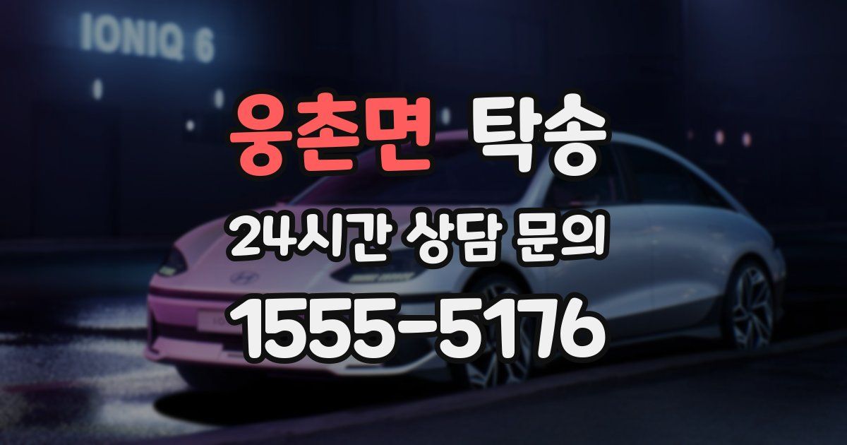 탁송 서비스