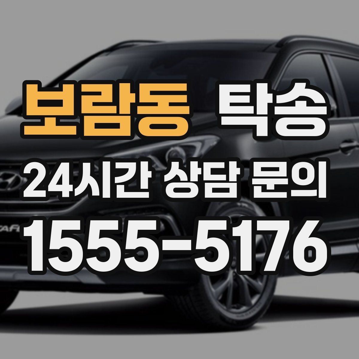 보람동 탁송 목적지 변경 시 동의 후 반영
