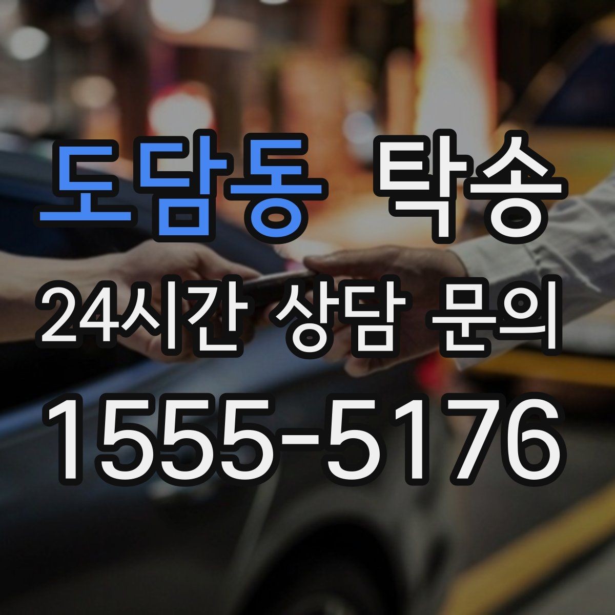 도담동 탁송 터널 연속 구간 차간 거리 확보로 진행