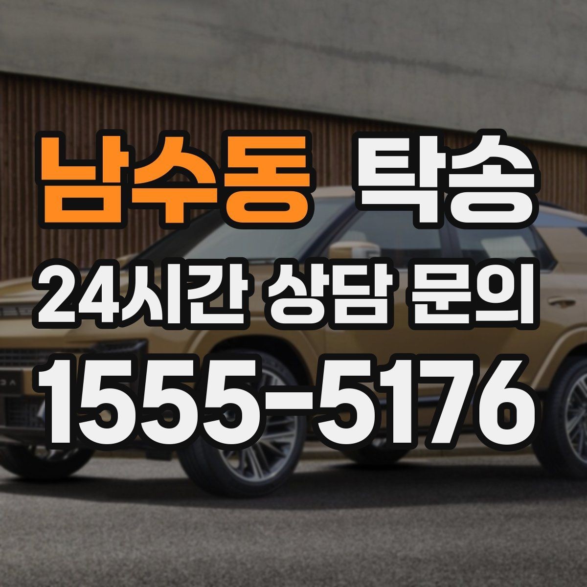 남수동 탁송 문앞 인수와 문앞 인도의 표준 절차