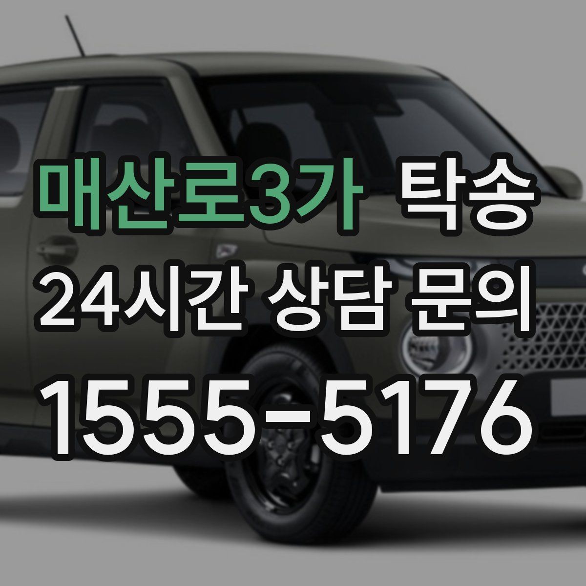 매산로3가 탁송 목적지 주차 동선까지 꼼꼼한 점검