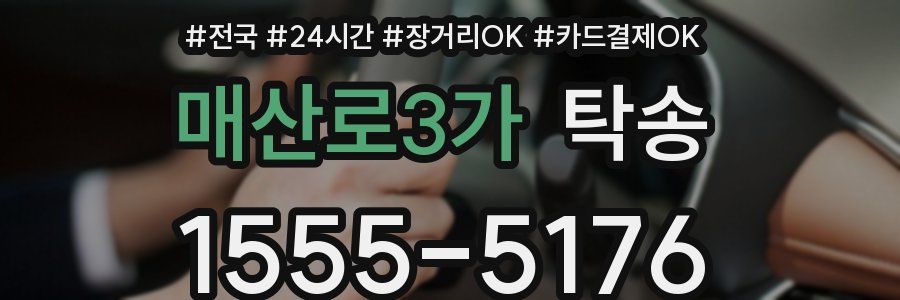 매산로3가 탁송