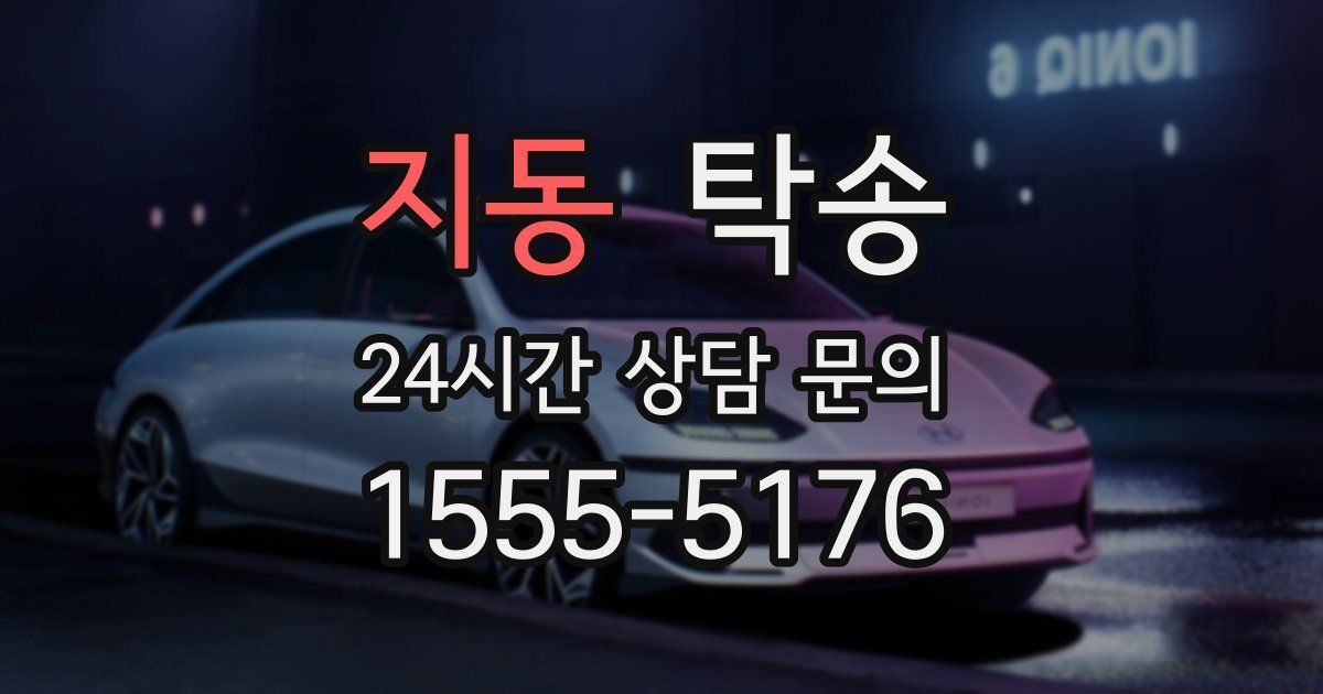 탁송 서비스