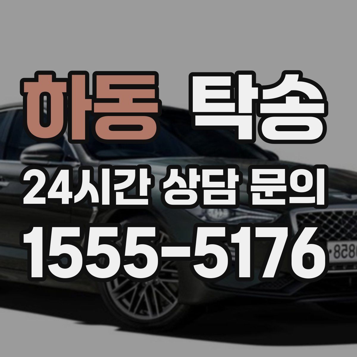 하동 탁송 적정 온도와 환기로 쾌적함 유지