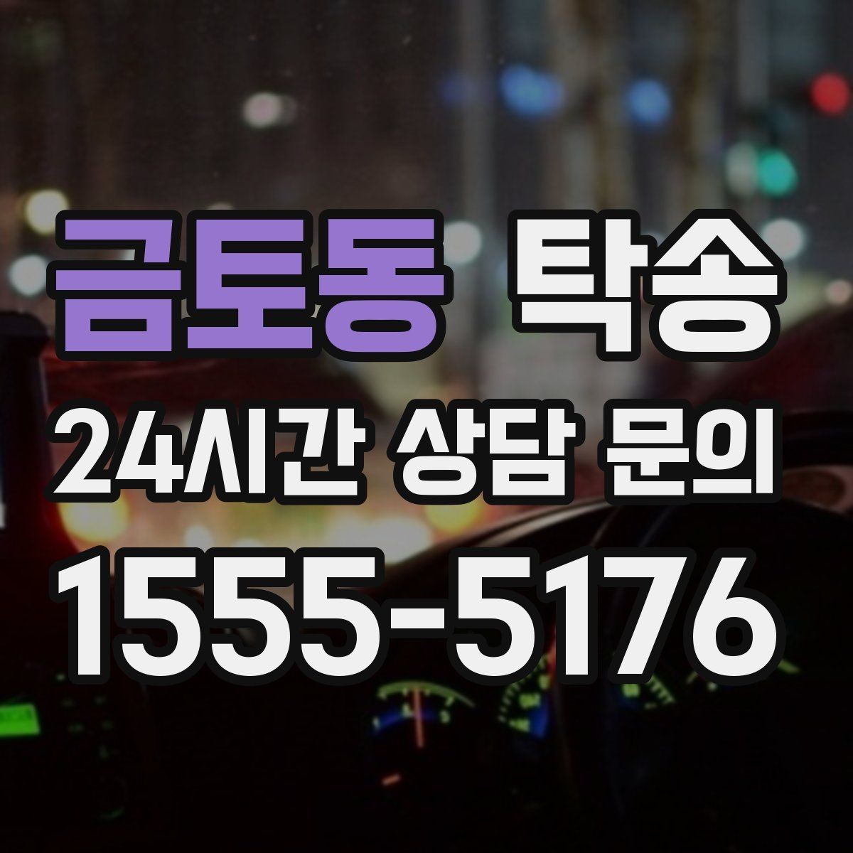 금토동 탁송 실내 청결 유지로 안심할 수 있는 운행