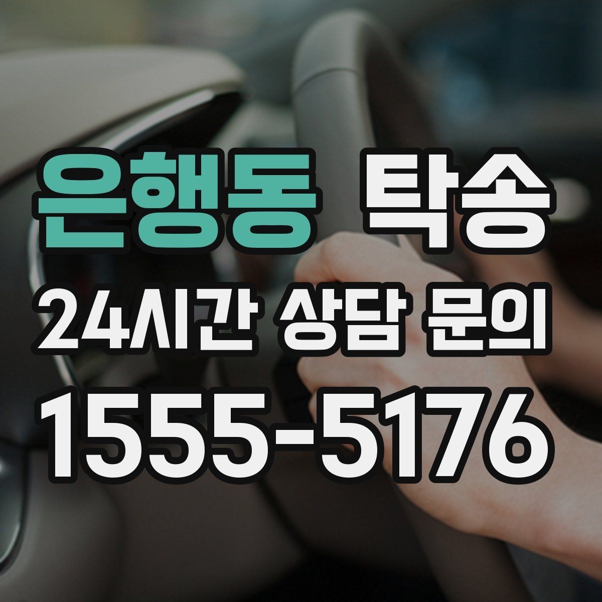은행동 탁송 고층 빌딩 차량 호출 구역 정확 안내