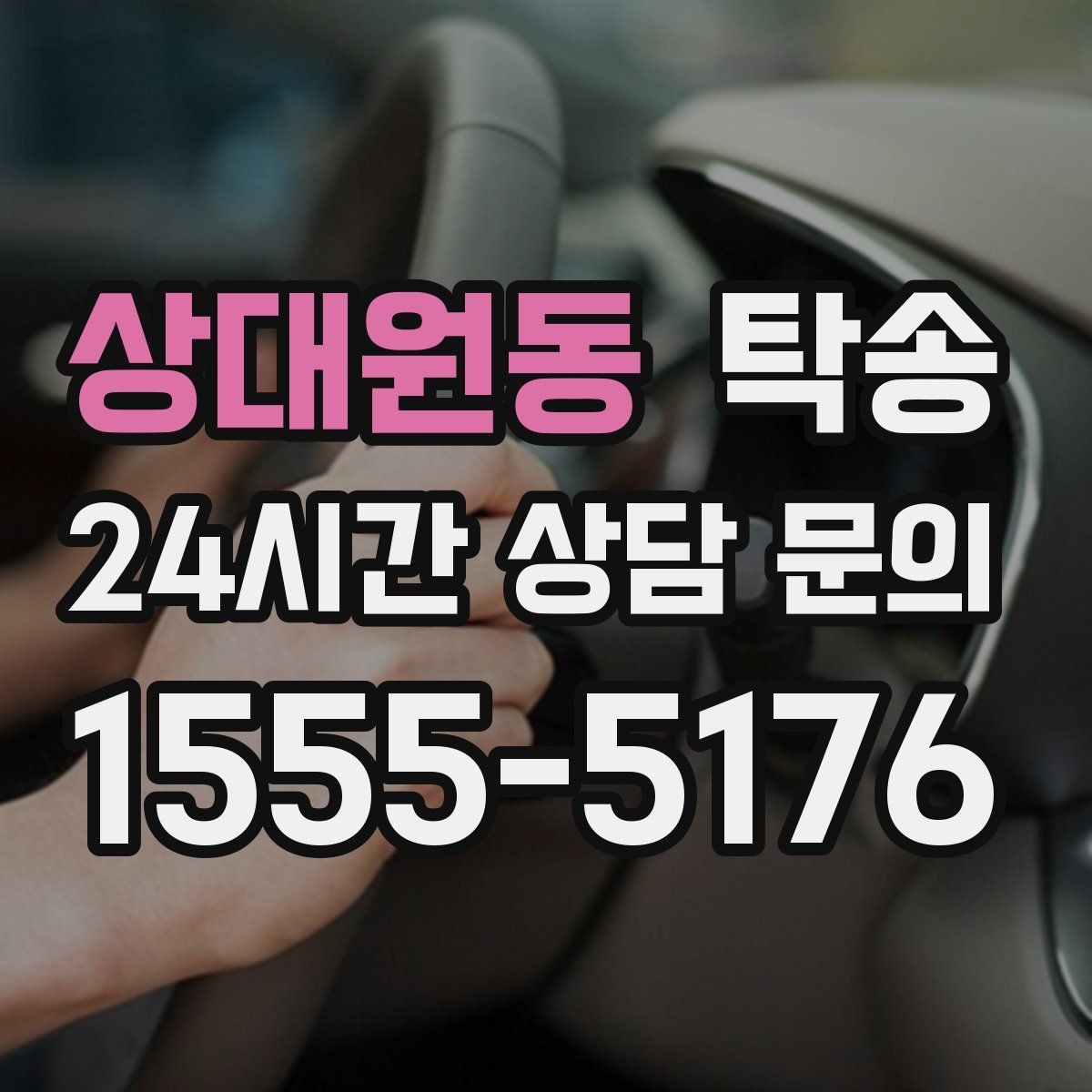 상대원동 탁송 내비 경로와 실제 도로 상황을 교차 점검