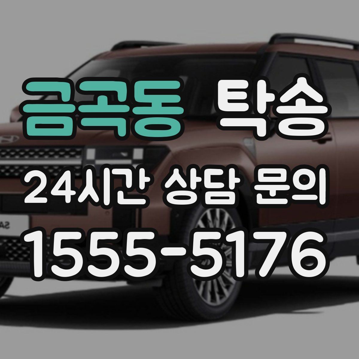 금곡동 탁송 문의 전에도 먼저 도착 정보를 공유