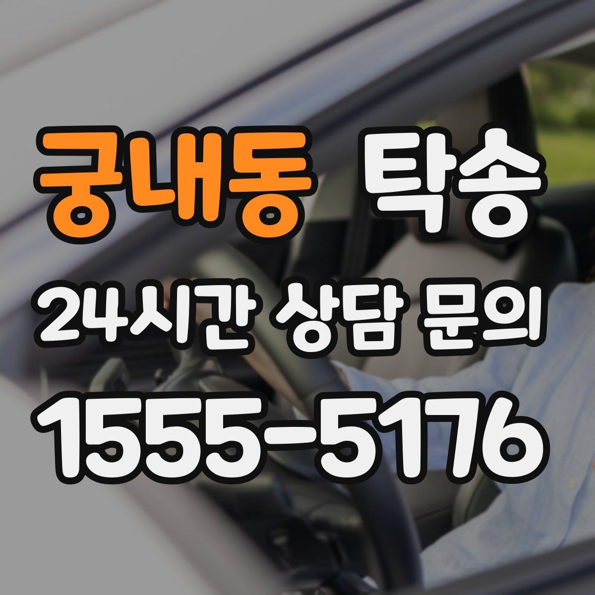 궁내동 탁송 건물 접근 어려울 때 대안 지점 제안