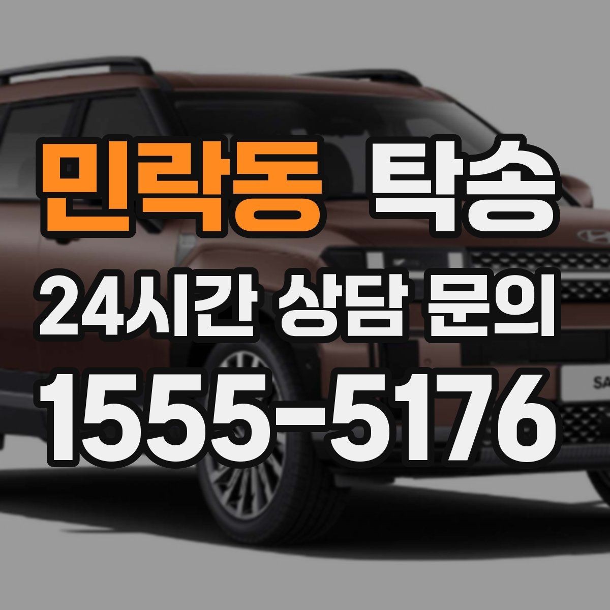 민락동 탁송 전시 오픈 전 여유 있는 도착