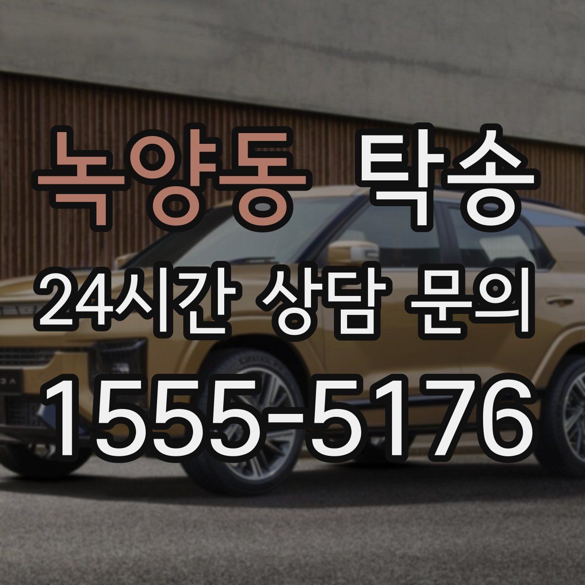 녹양동 탁송 통행료 주차비 증빙과 함께 명확 정산