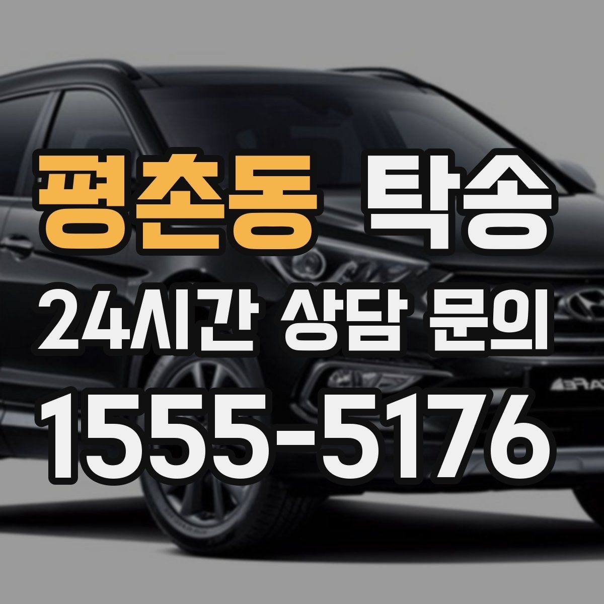 평촌동 탁송 전시장 출고 차량 문앞 인도 일정 정리