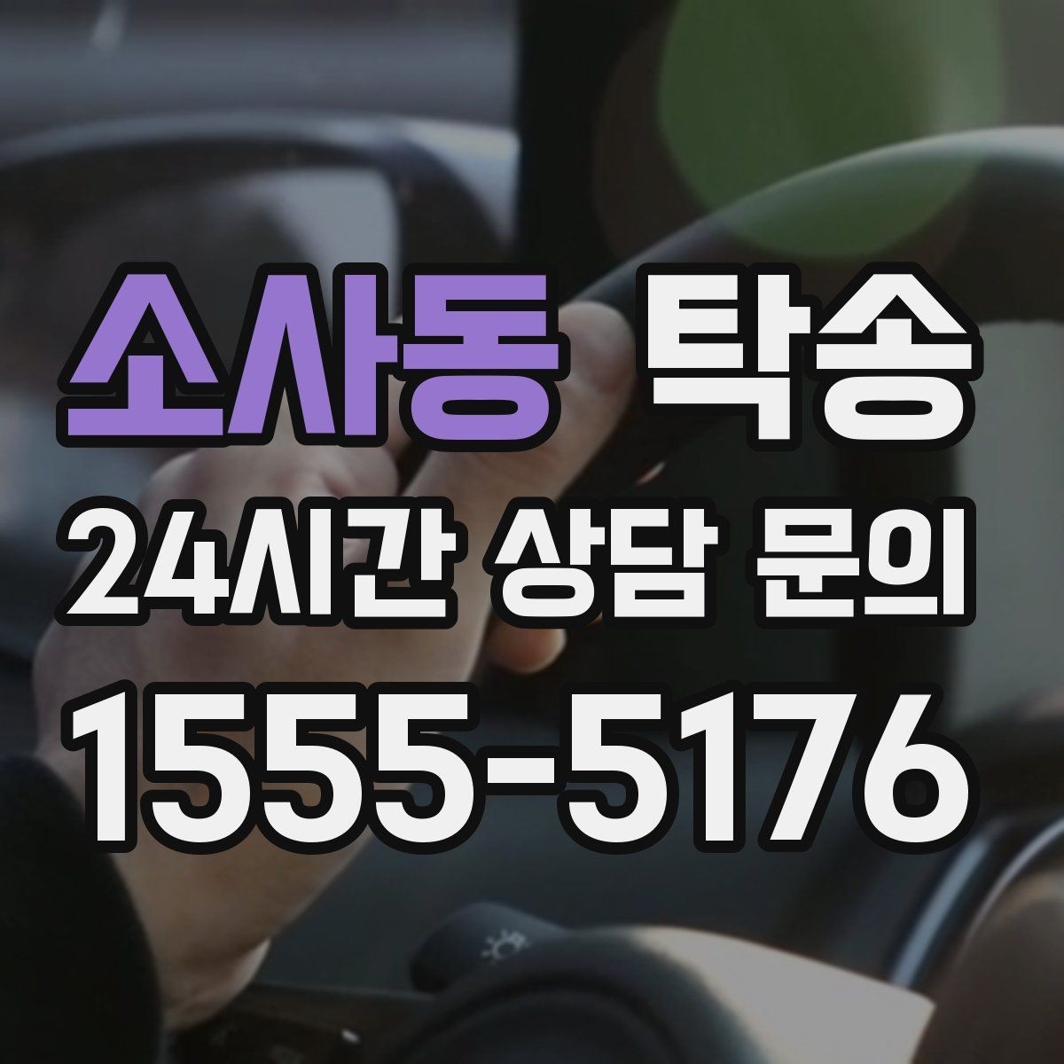 소사동 탁송 전시장 출고 서류 체크 동행
