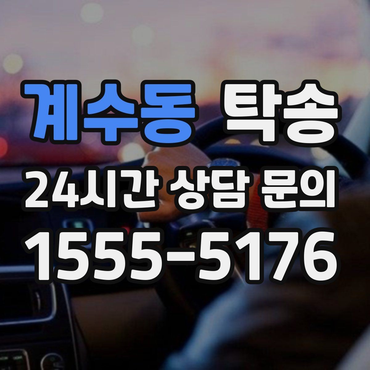 계수동 탁송 도어 투 도어가 어려울 때의 안전 대안