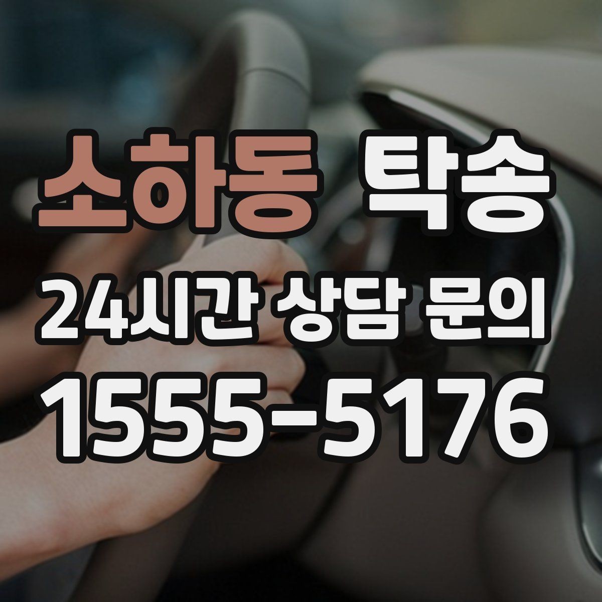 소하동 탁송 정비소 입출고 대행으로 이동 공백 줄이기