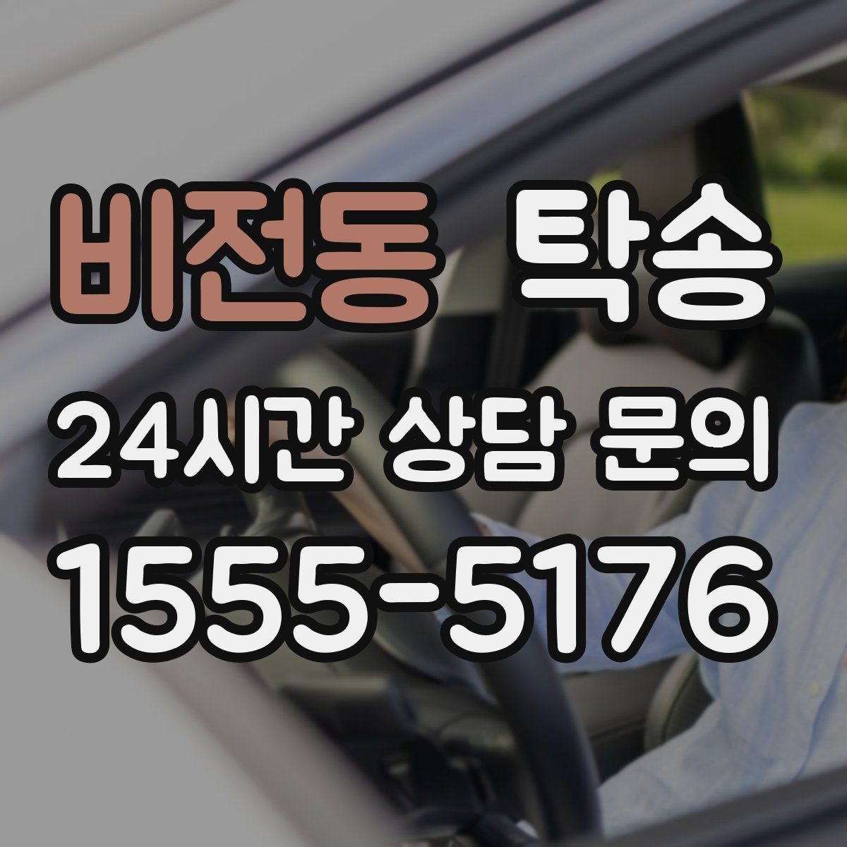 비전동 탁송 공항 장기주차 차량 회수 동선 안내