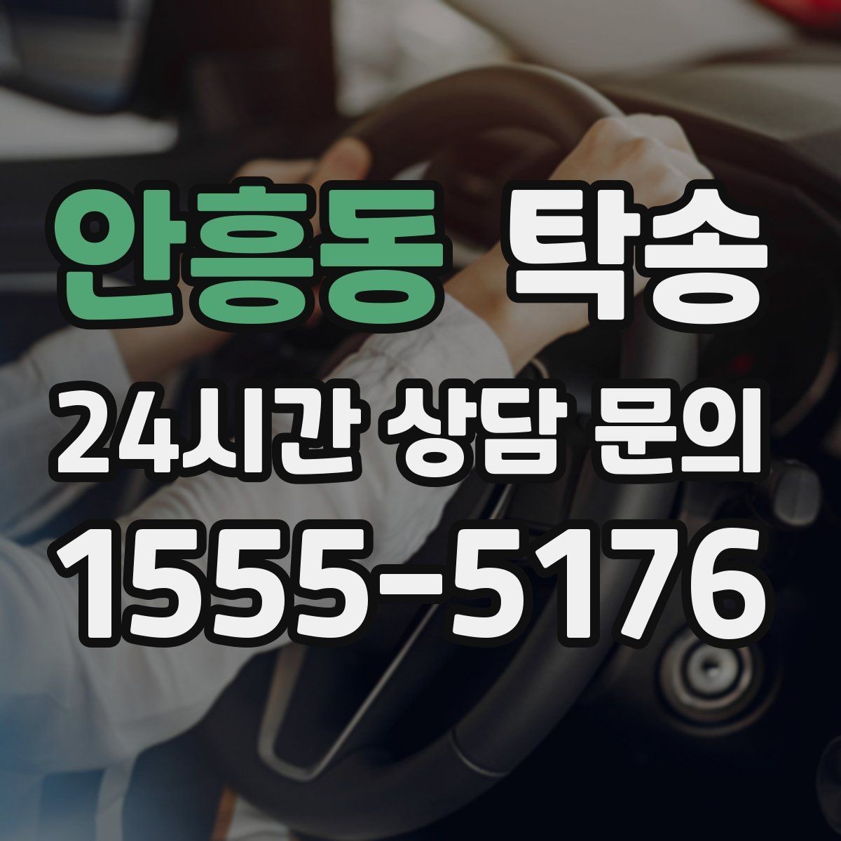 안흥동 탁송 주차 동선까지 점검하는 목적지 인도