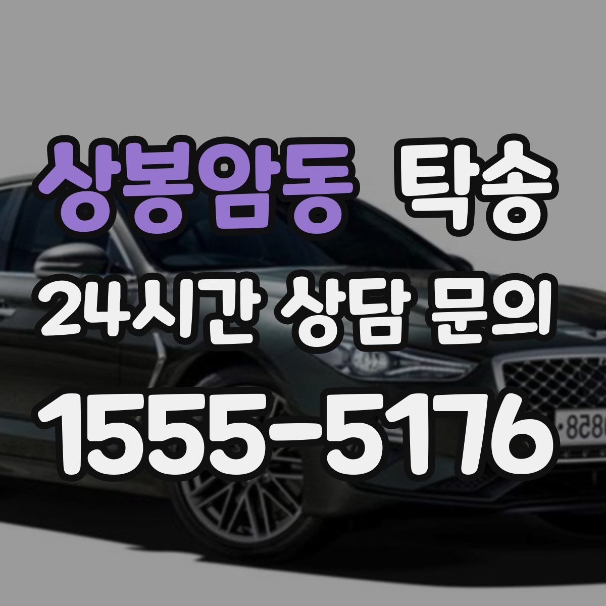 상봉암동 탁송 계절별 노면 특성을 반영한 속도 설정