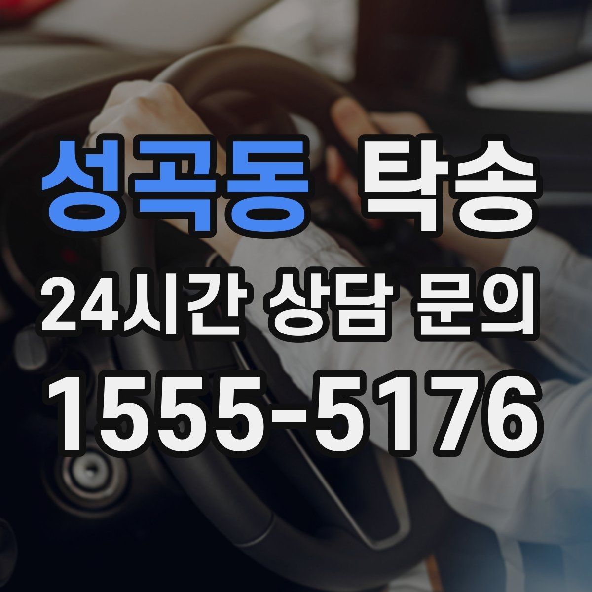 성곡동 탁송 진행 단계마다 간단 도착 알림