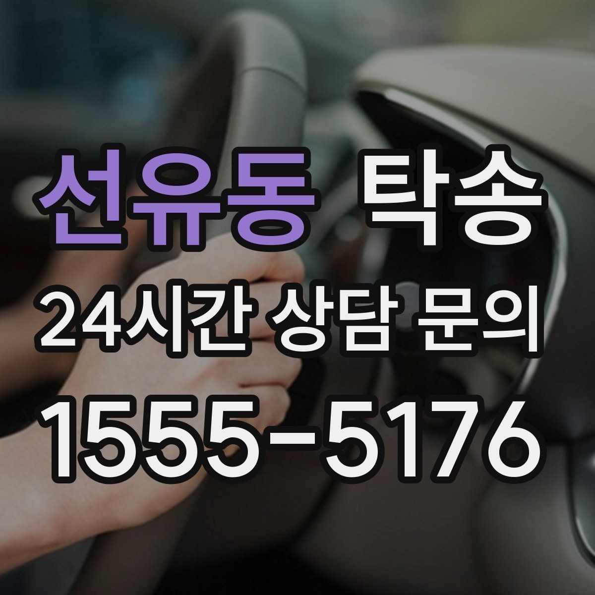 선유동 탁송 검사 일정 임박 차량 우선 동선