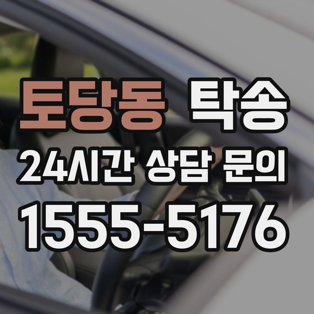토당동 탁송 출발 전 체크리스트로 준비 누락 방지