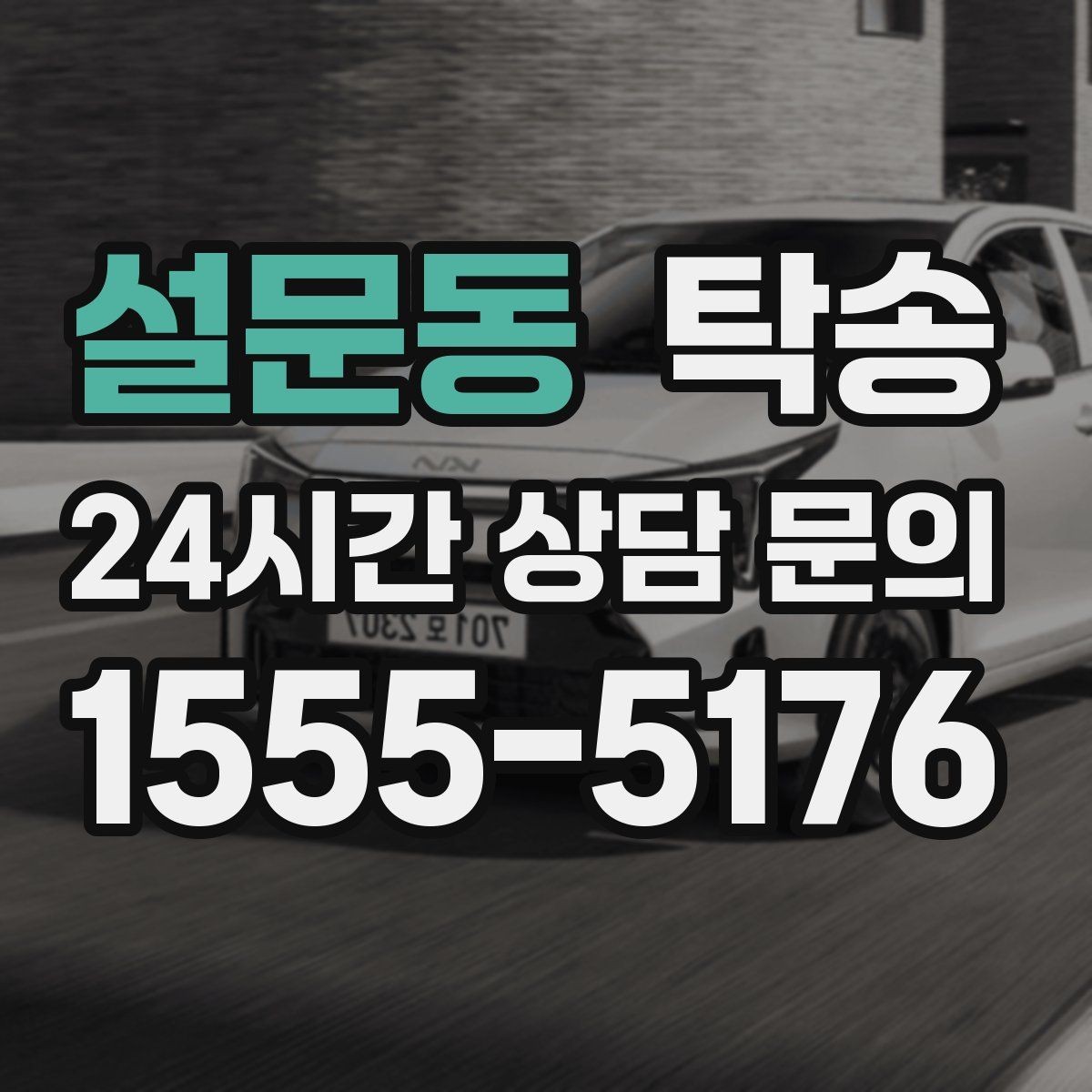 설문동 탁송 도로 통제 정보의 실시간 반영