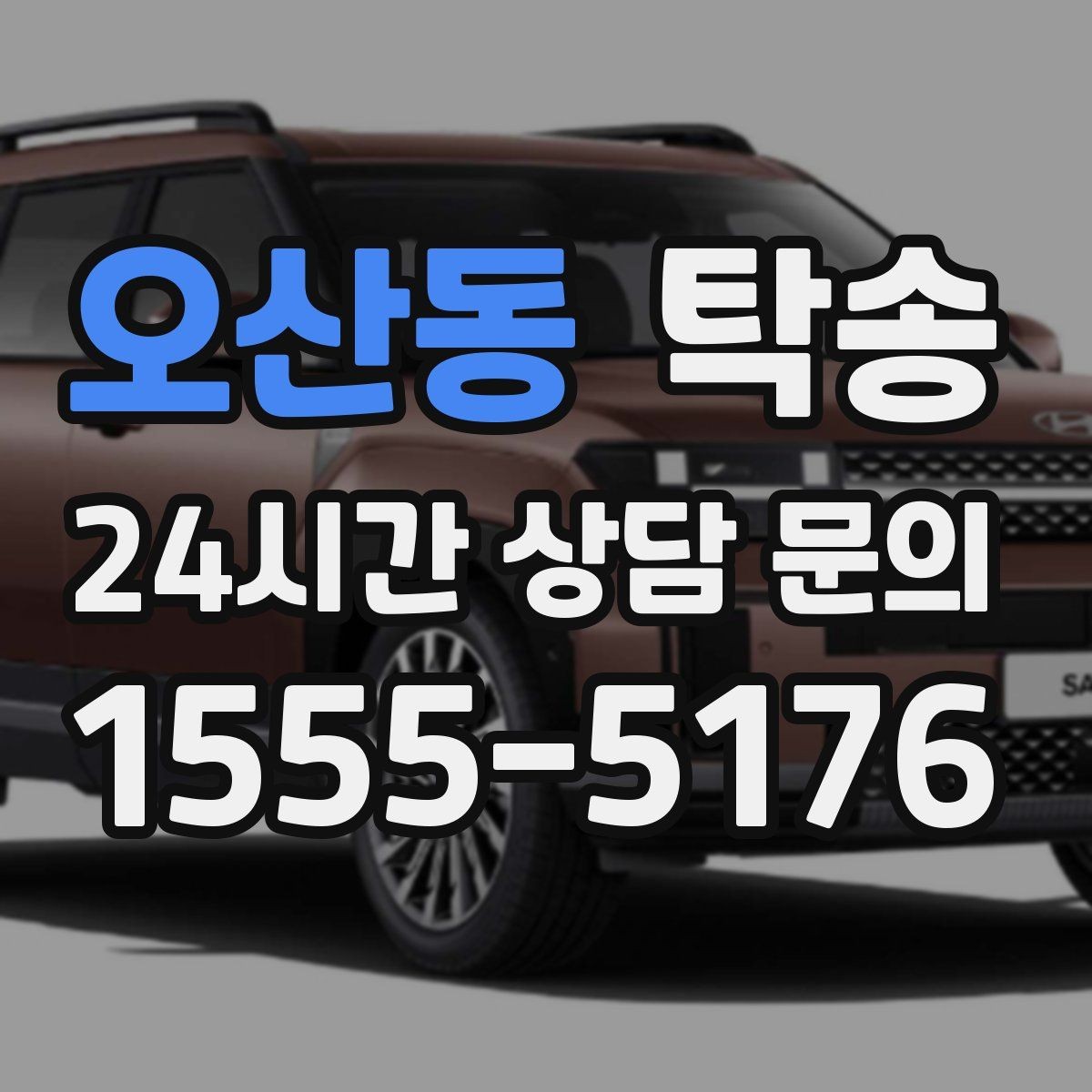 오산동 탁송 촉박한 일정에도 시간 관리로 대응하기